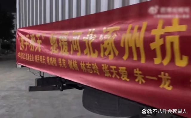 众星驰援涿州：黄晓明吴京捐20条皮划艇，捐20万被嫌少