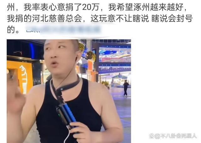 众星驰援涿州：黄晓明吴京捐20条皮划艇，捐20万被嫌少