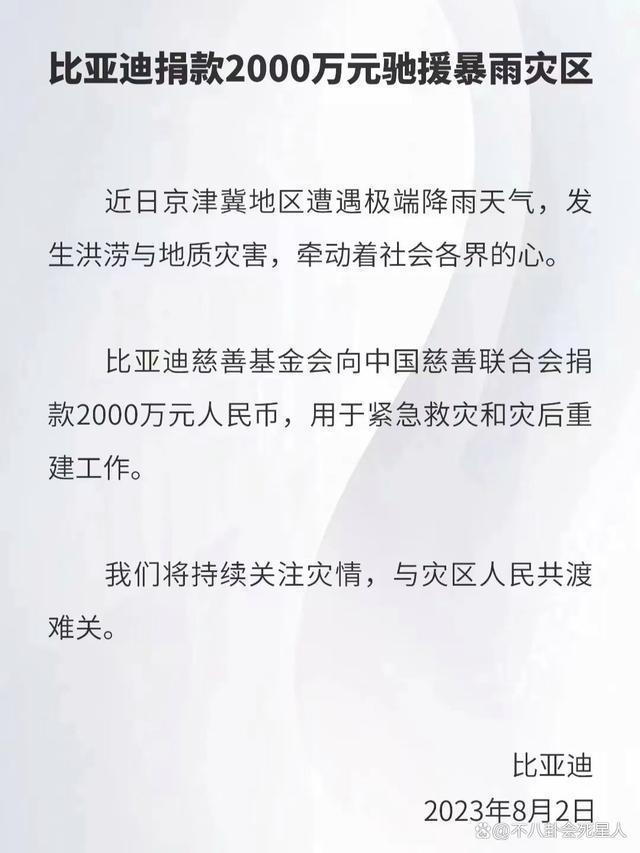 众星驰援涿州：黄晓明吴京捐20条皮划艇，捐20万被嫌少