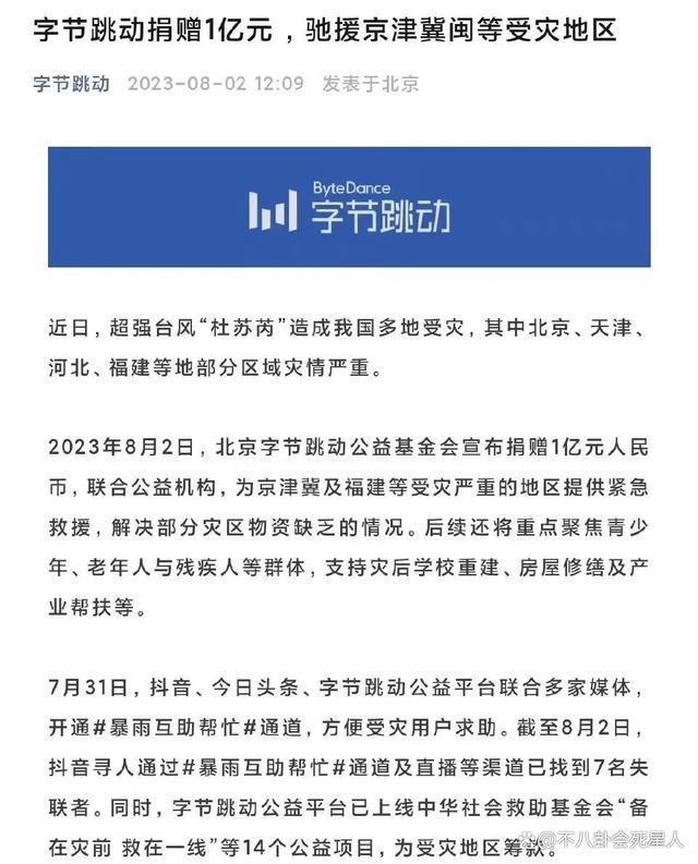 众星驰援涿州：黄晓明吴京捐20条皮划艇，捐20万被嫌少