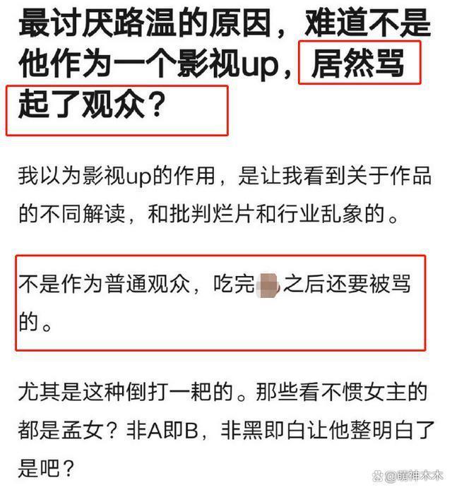 嘲讽魏大勋丑还骂观众，路温掉粉近30万，商务也被网友抵制