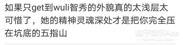 又有爱豆恋爱了？恋情曝光后，怎么都在说她想不开？