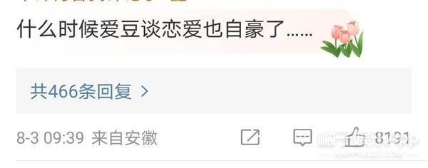 又有爱豆恋爱了？恋情曝光后，怎么都在说她想不开？