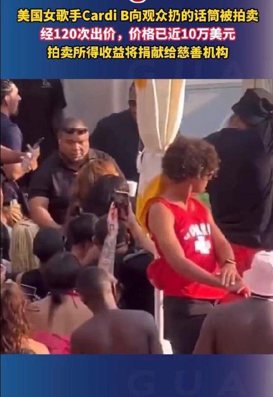 CardiB表演时所扔话筒被拍卖 价格高达71万人民币