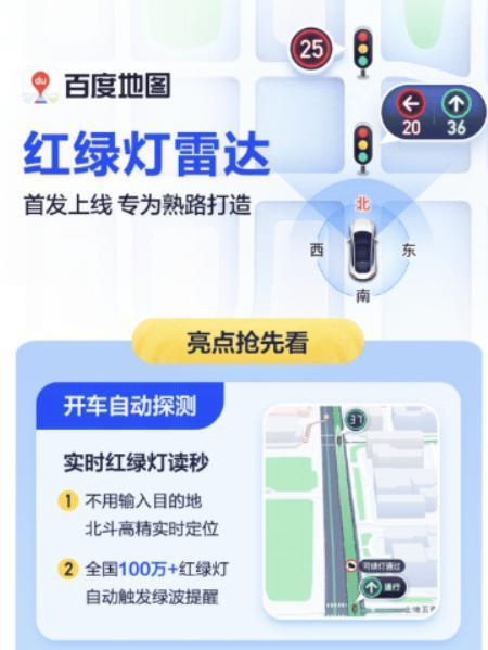 百度地图App发布18.8.0版本：首发红绿灯雷达，新增实时停车推荐