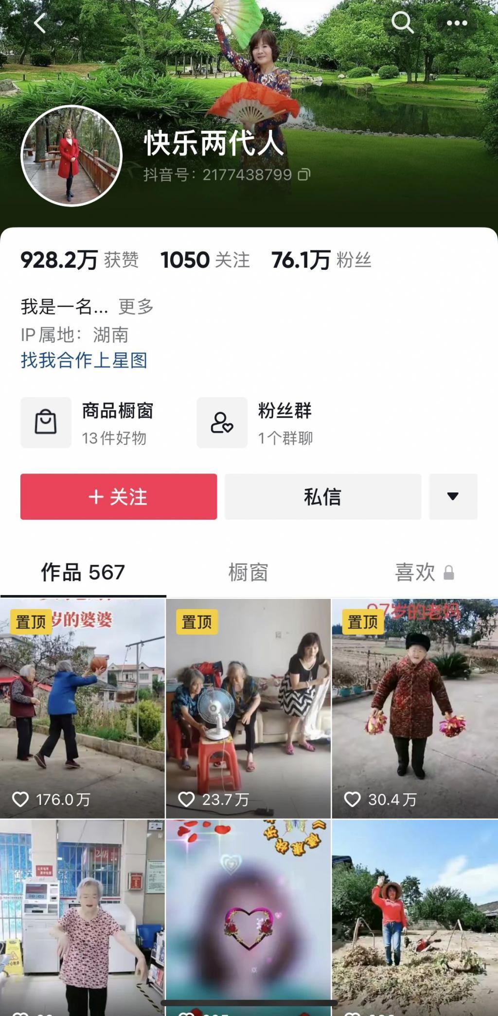 “老年抖人”图鉴