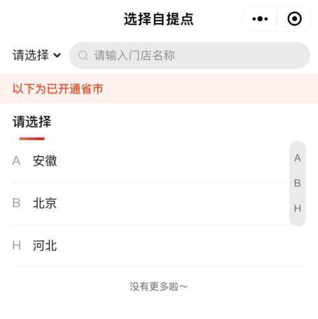 京喜改名，京东社区团购自救之路