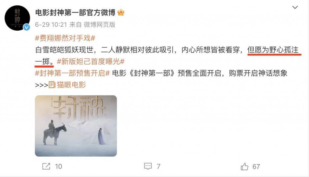 24亿《封神》：捧起男人，糟蹋妲己