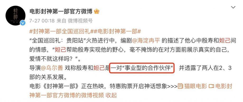 24亿《封神》：捧起男人，糟蹋妲己