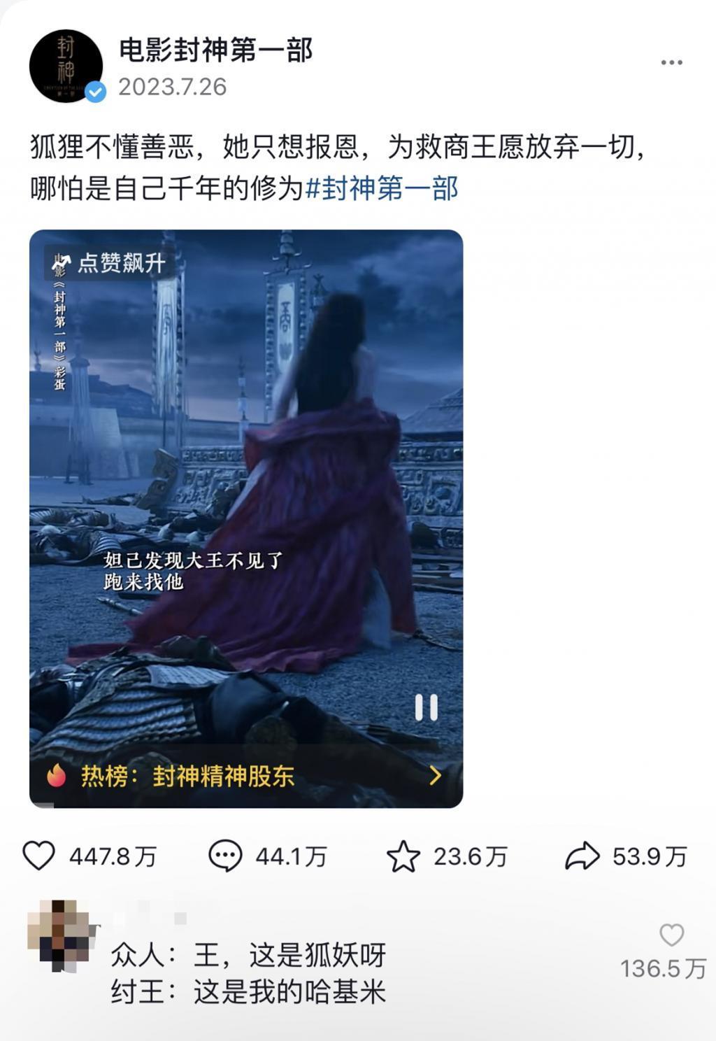 24亿《封神》：捧起男人，糟蹋妲己