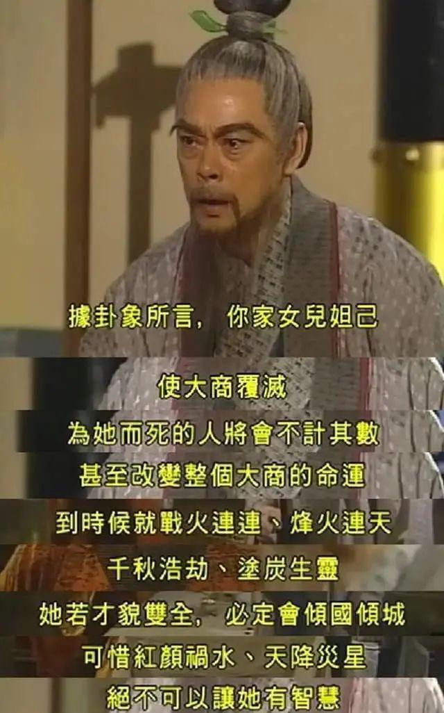 24亿《封神》：捧起男人，糟蹋妲己