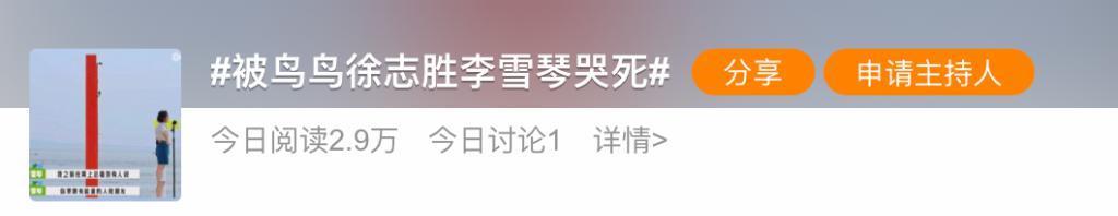 我乐意当李雪琴的朋友，咋了？