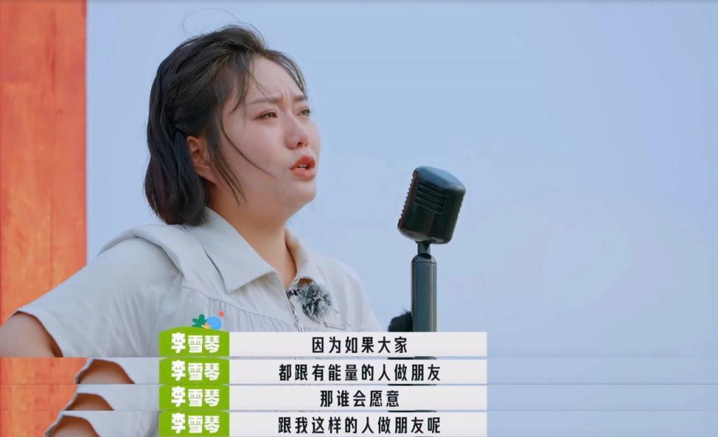 我乐意当李雪琴的朋友，咋了？