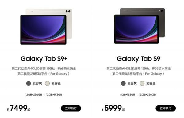三星国行发布会价格汇总 1799元起 Z Flip5仍可免费升杯