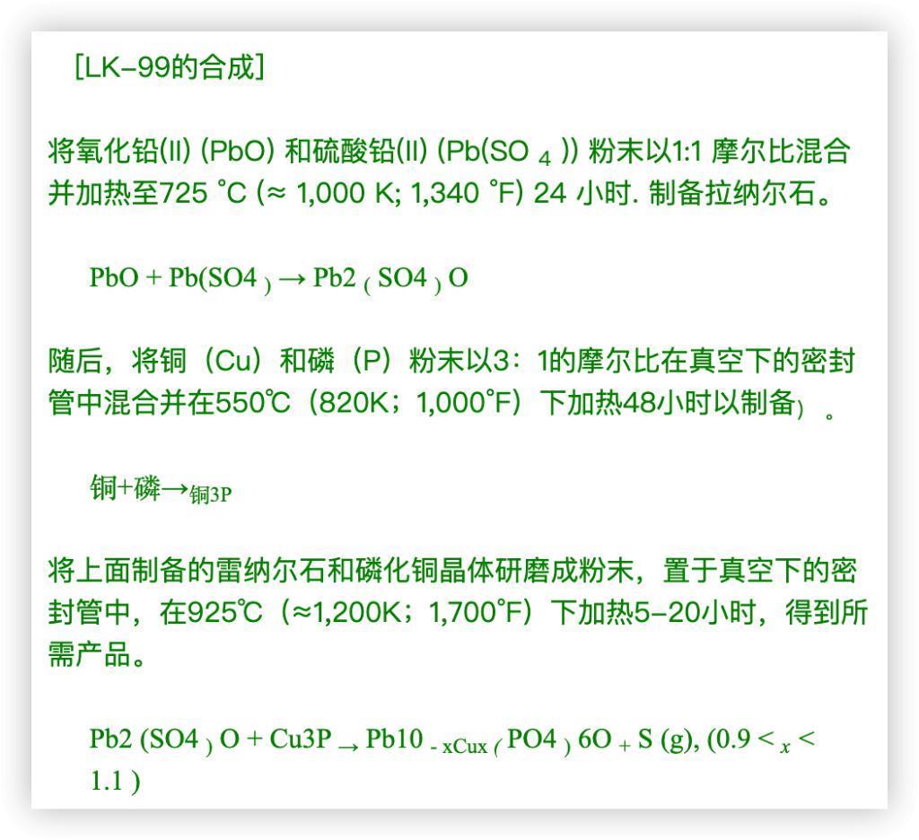 室温超导疑云：韩国学界初步判断LK-99并非超导体，研究团队背后为私营公司，涉嫌捏造合作关系