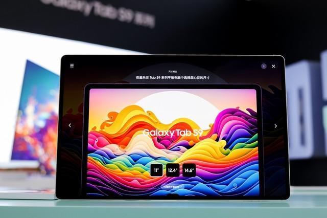 生产力和娱乐体验再升级 三星Galaxy Tab S9系列中国正式发布