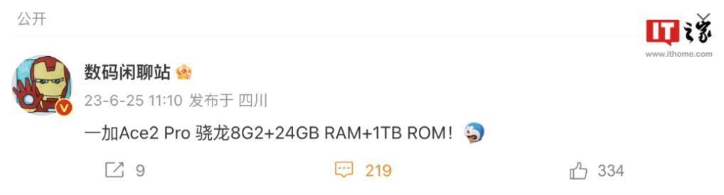 一加 Ace2 Pro 手机官宣推出 24GB 超大内存版本，普及 16GB