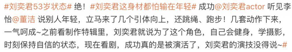 刘奕君是真变态，我是真喜欢