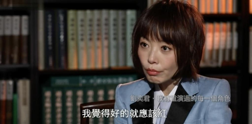 刘奕君是真变态，我是真喜欢