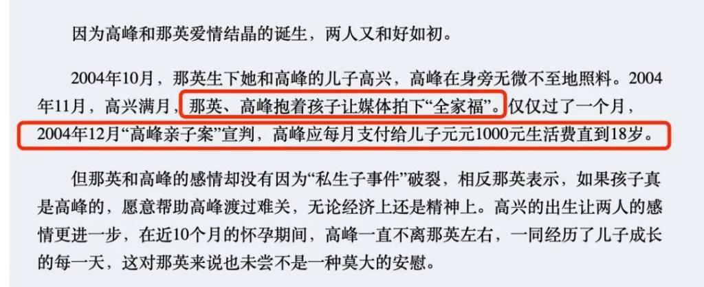 那英黑历史被扒，骂刀郎算个啥
