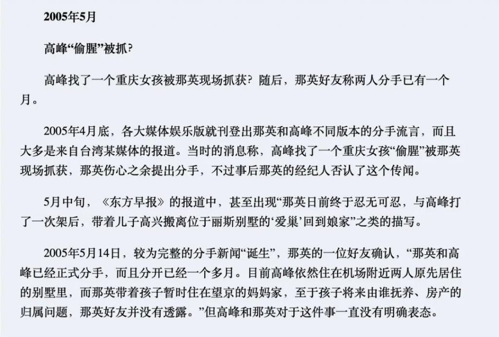 那英黑历史被扒，骂刀郎算个啥