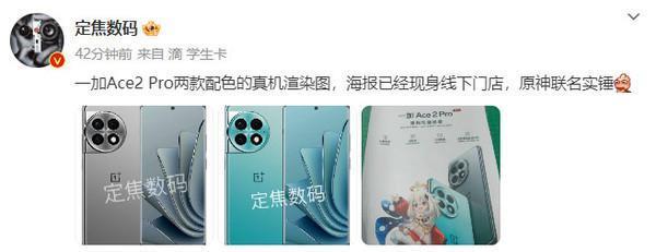 一加Ace2 Pro海报曝光 联名《原神》实锤！本月发布