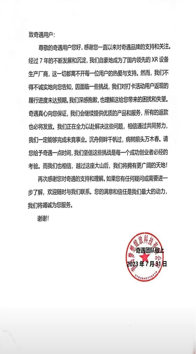 爱奇艺旗下VR公司业务陷入停滞,3月起全员欠薪,员工寄希望于总部