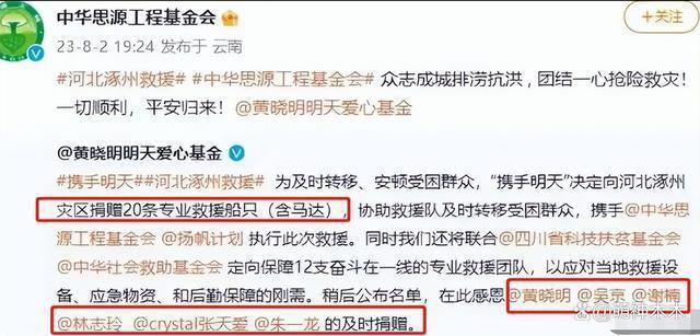 众星援助河北：黄晓明反应最快，小杨哥捐2000万