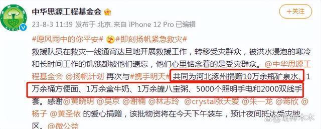 众星援助河北：黄晓明反应最快，小杨哥捐2000万
