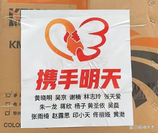 众星援助河北：黄晓明反应最快，小杨哥捐2000万