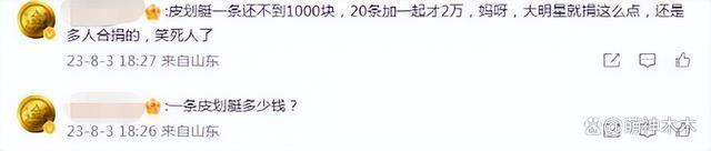 众星援助河北：黄晓明反应最快，小杨哥捐2000万