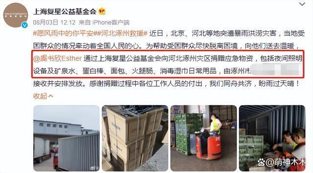 众星援助河北：黄晓明反应最快，小杨哥捐2000万