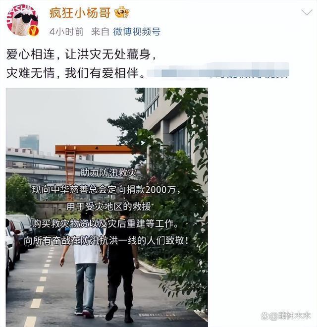 众星援助河北：黄晓明反应最快，小杨哥捐2000万