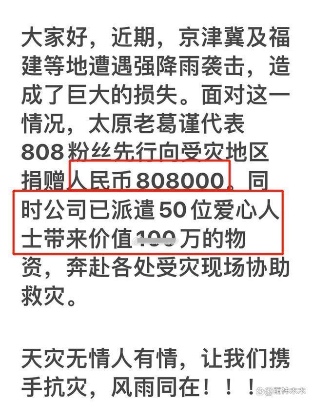 众星援助河北：黄晓明反应最快，小杨哥捐2000万