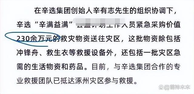 众星援助河北：黄晓明反应最快，小杨哥捐2000万