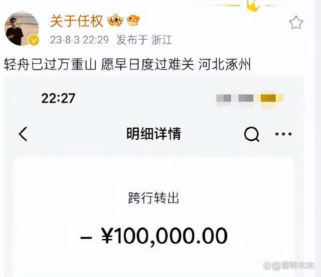 众星援助河北：黄晓明反应最快，小杨哥捐2000万