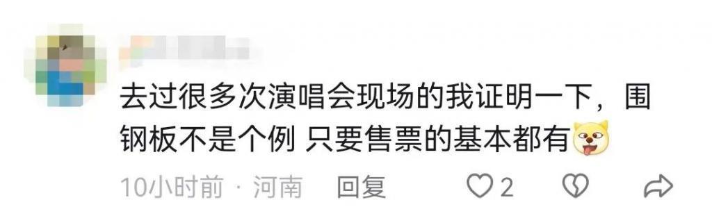 知名歌手演唱会外围安钢板刺尖，回应来了