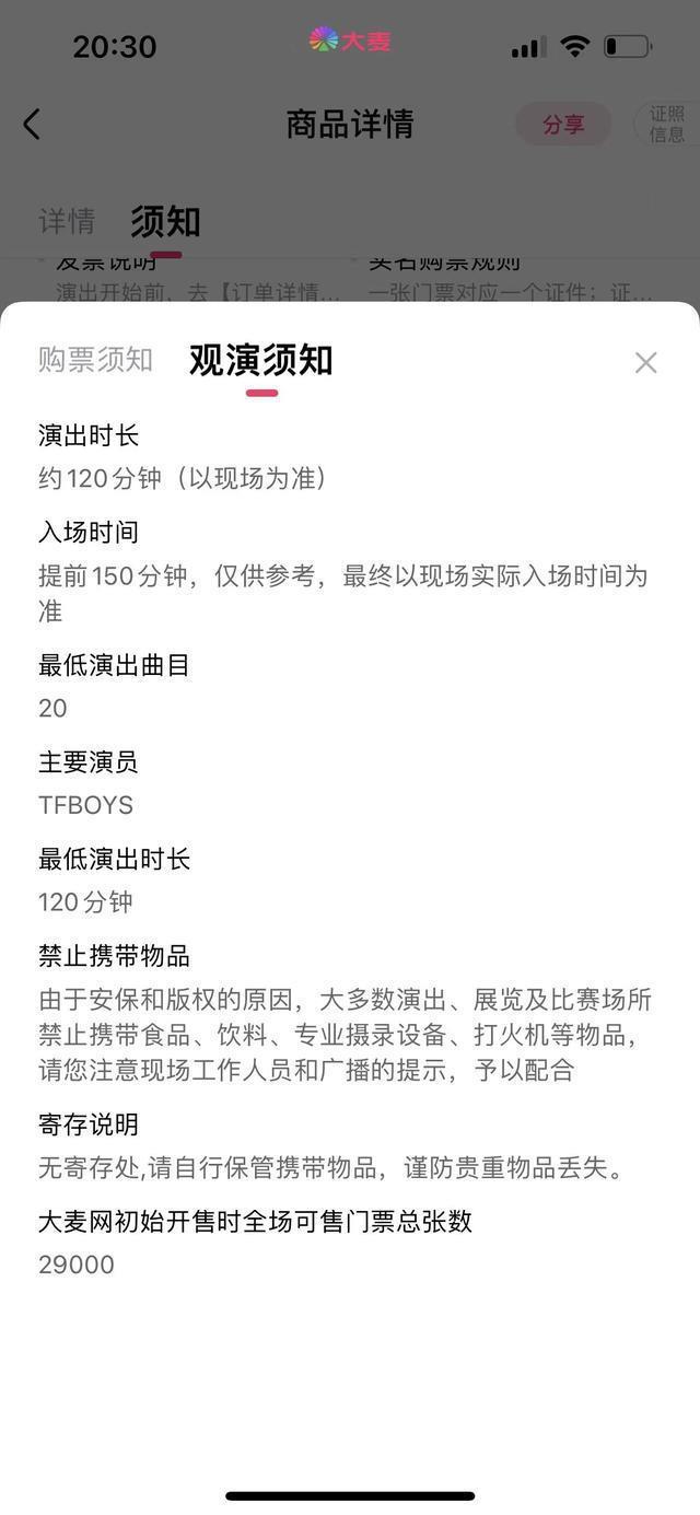 TFBOYS演唱会票务乱象：大麦和黄牛究竟有无利益牵扯？