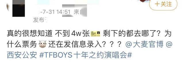 TFBOYS演唱会票务乱象：大麦和黄牛究竟有无利益牵扯？
