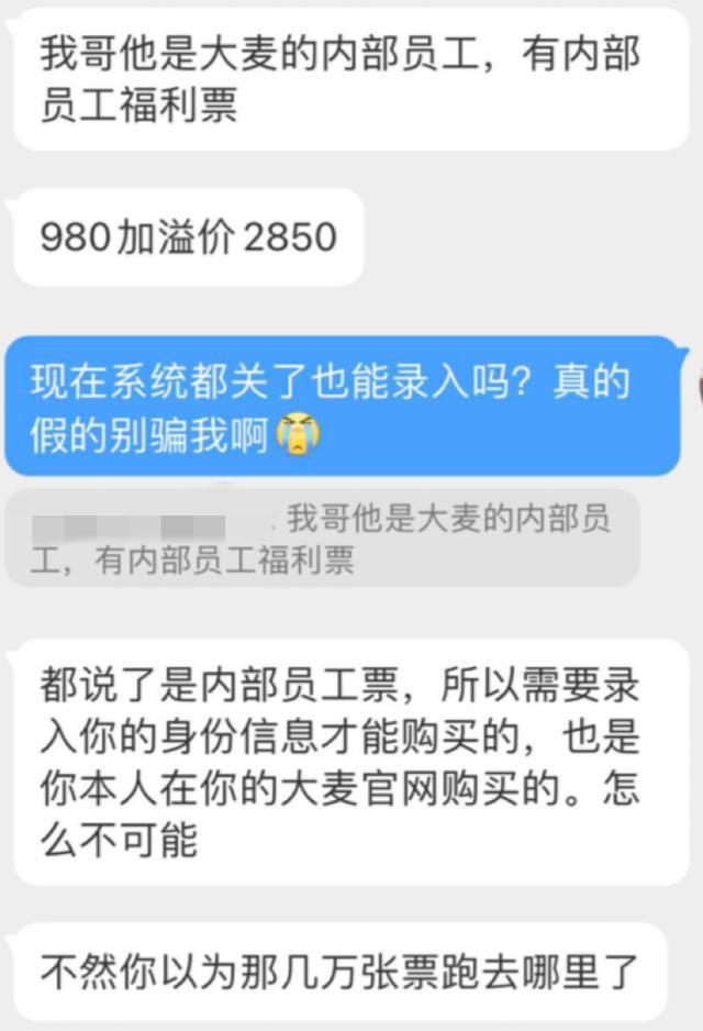 TFBOYS演唱会票务乱象：大麦和黄牛究竟有无利益牵扯？