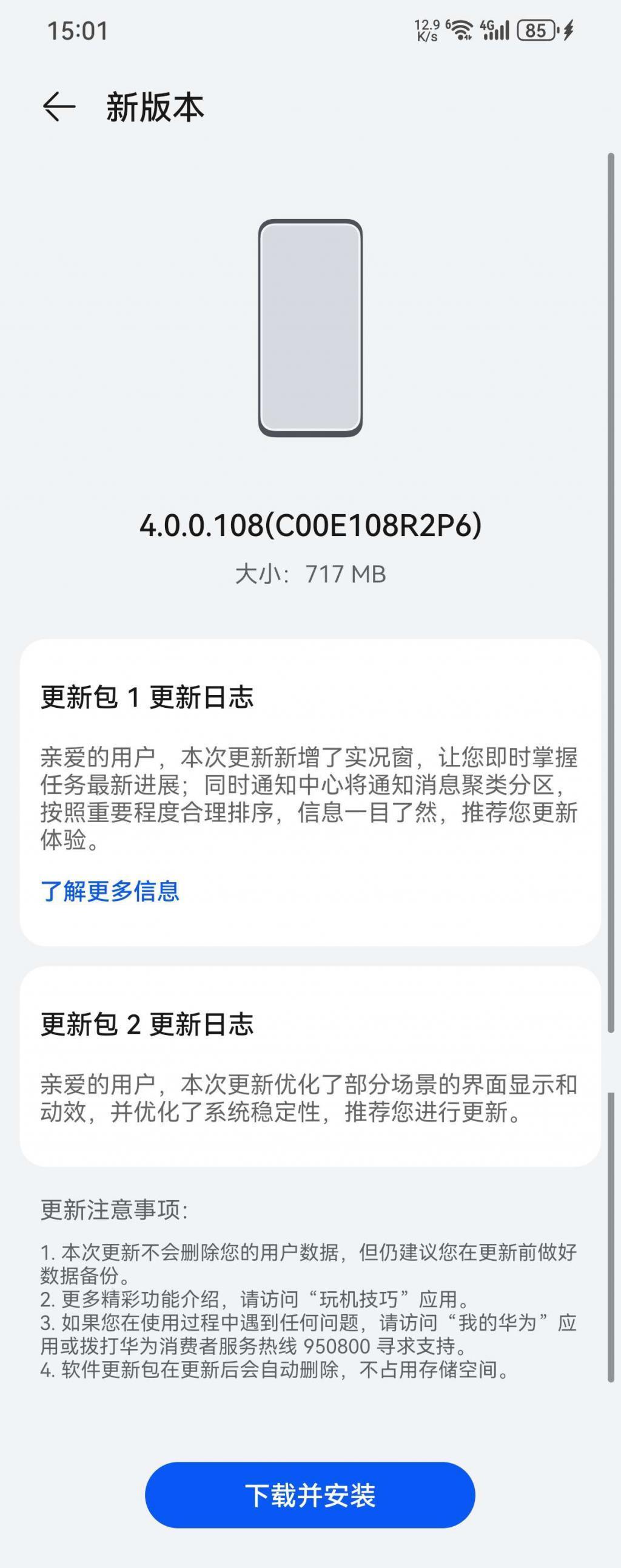 华为鸿蒙HarmonyOS 4.0.0.108正式版推送用户