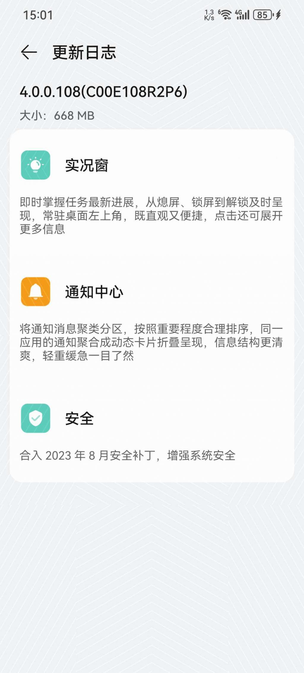 华为鸿蒙HarmonyOS 4.0.0.108正式版推送用户