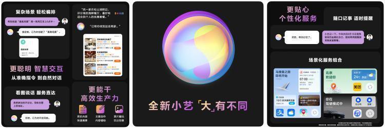 华为：语音助手小艺将具备AI大模型能力