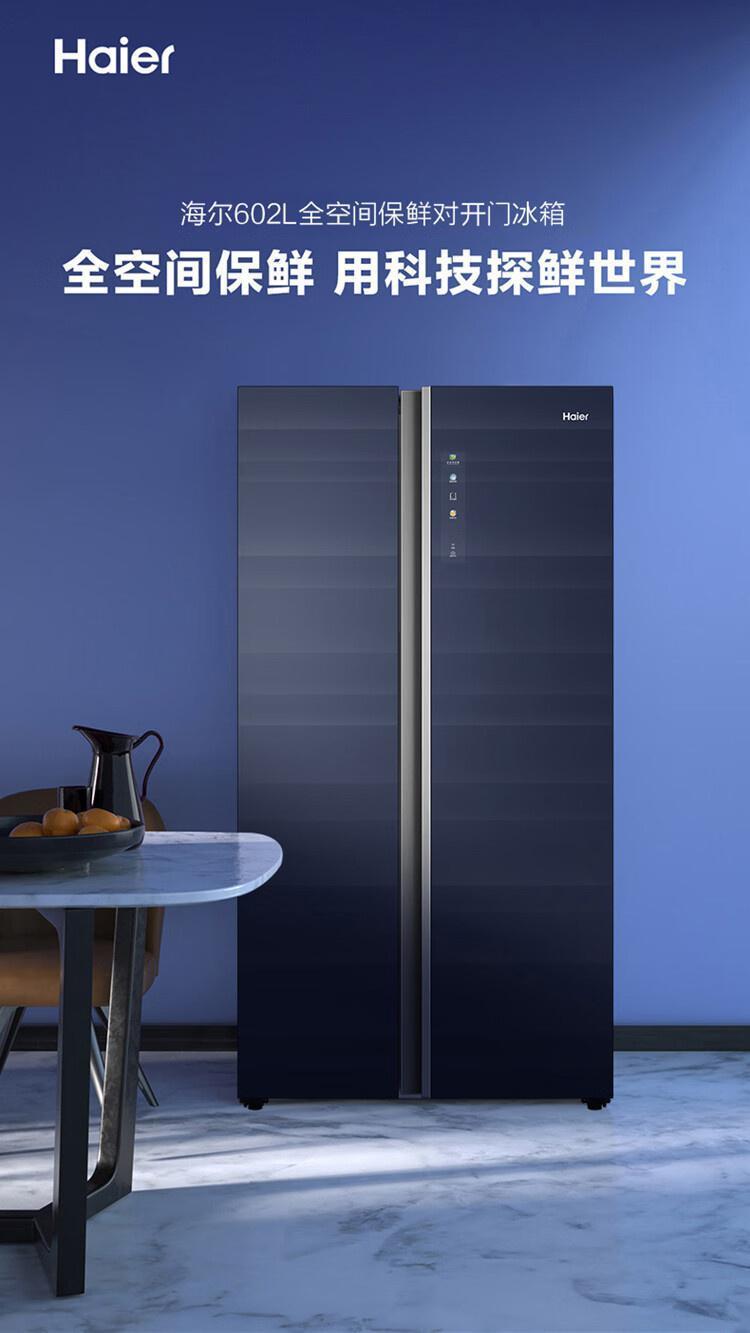 海尔推出 602L 全空间保鲜彩晶对开门冰箱，7999 元