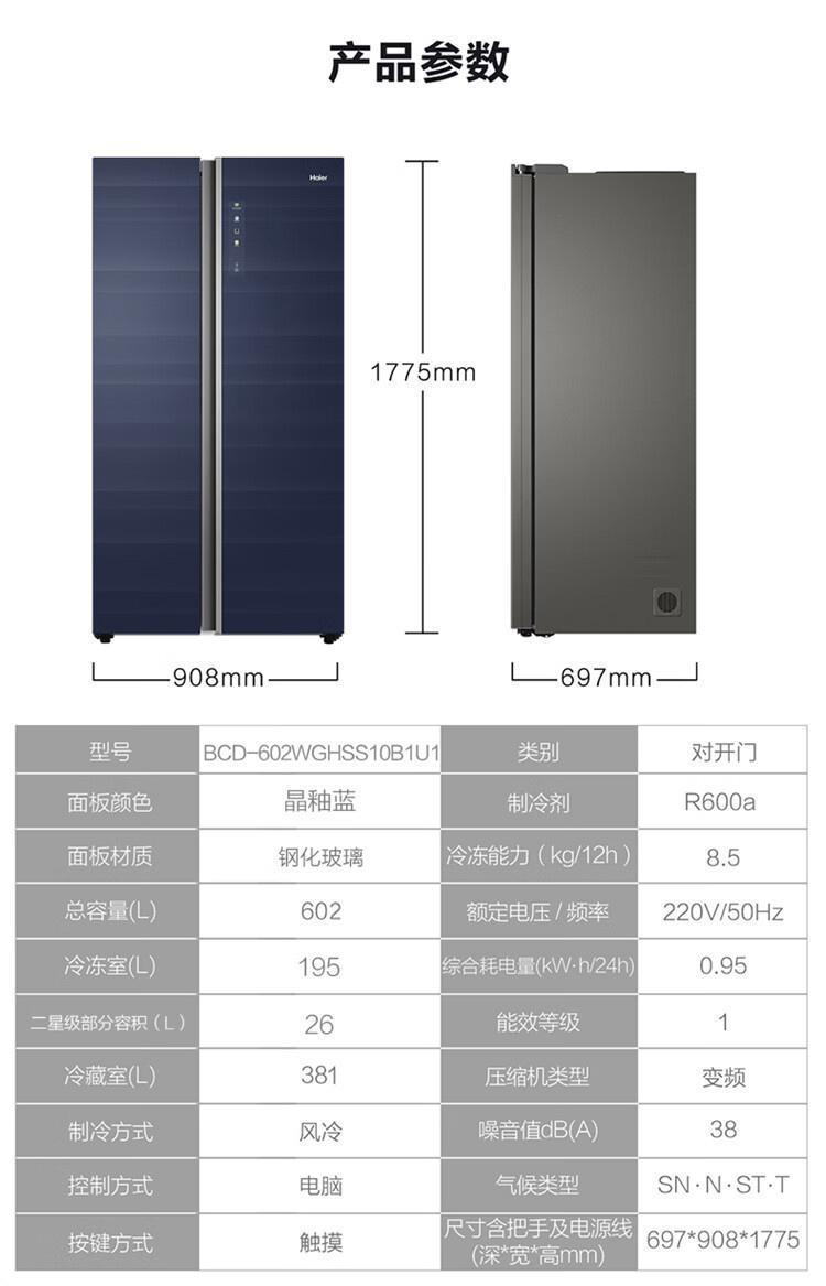 海尔推出 602L 全空间保鲜彩晶对开门冰箱，7999 元
