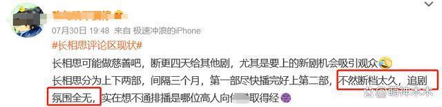 《长相思》遭遇危机，广电要求同系列一年后播，网友担心熄火