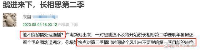 《长相思》遭遇危机，广电要求同系列一年后播，网友担心熄火
