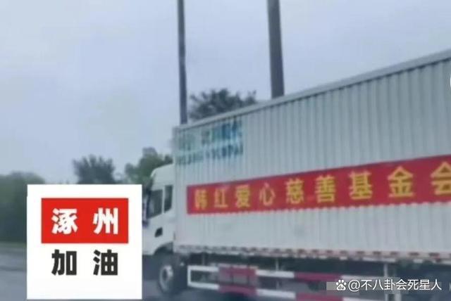 涿州水灾成娱乐圈“照妖镜”，有人诚心救灾，有人却沽名钓誉