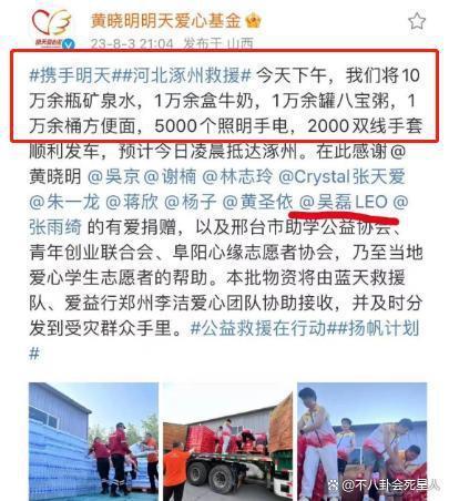 涿州水灾成娱乐圈“照妖镜”，有人诚心救灾，有人却沽名钓誉