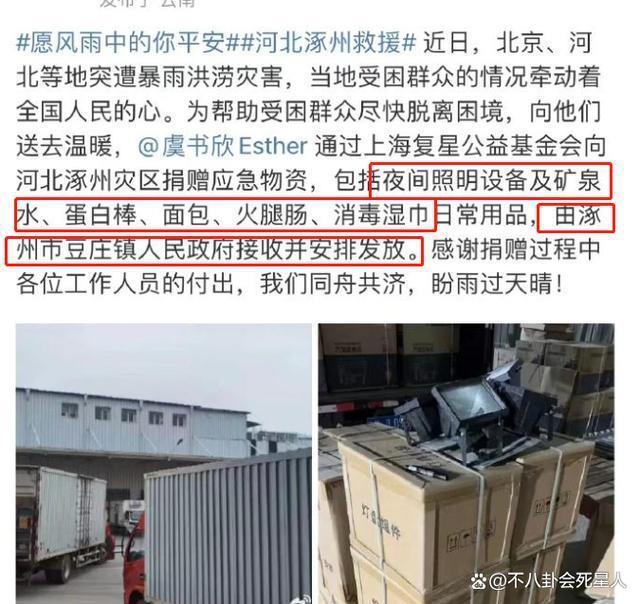 涿州水灾成娱乐圈“照妖镜”，有人诚心救灾，有人却沽名钓誉